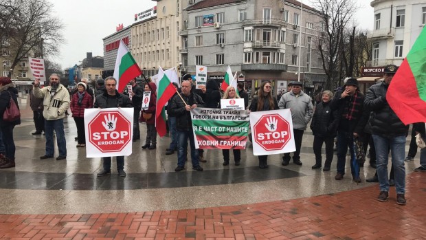 Десетки варненци протестираха срещу участието на турския президент Реджеп Ердоган 