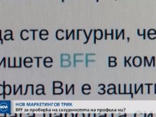 Безскрупулна шашма подведе милиони във Фейсбук, измамата е огромна! Сред тях ли сте?