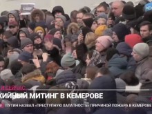 Хиляди на протест в Кемерово срещу Путин, лъжите на централната власт и беззаконието