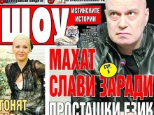 Много "жълто" издание обясни защо Слави изчезва завинаги от малкия екран