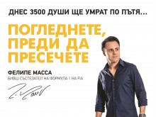 Стартира кампанията "3500 живота", замислете се