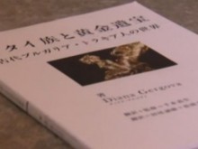 Огромен интерес в Япония към българска книга за траките