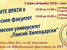 Юридическият факултет на Пловдивския университет организира на 3 април Ден на отворените врати