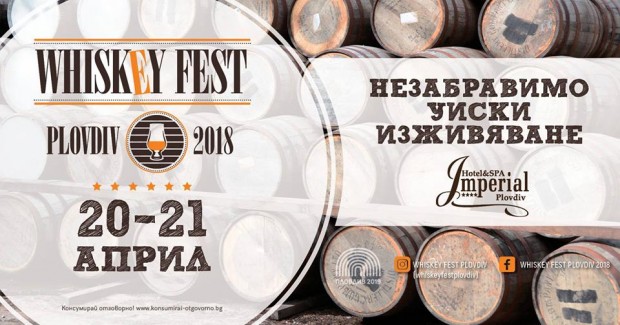 На 20 и 21 април Whiskey Fest Plovdiv Ви очаква