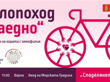 Велопоход "Заедно" в подкрепа на хората с хемофилия в Пловдив