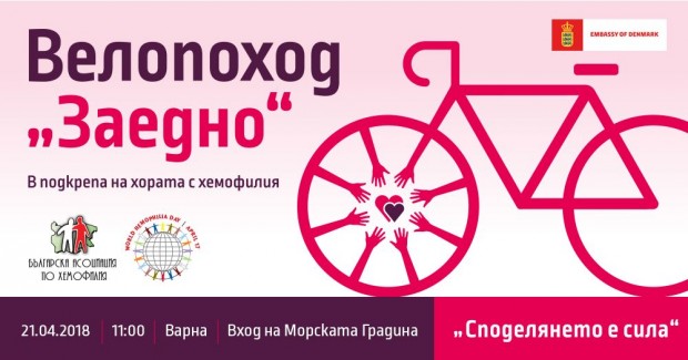 На 21 април Българската асоциация по хемофилия за 3 та поредна