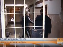Надзирател: Само кораб не може да се вкара в затвора!