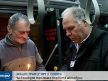В София тръгна дългоочакваният нощен градски транспорт