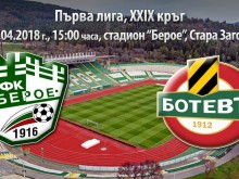 Берое посреща Ботев с най-евтините билети в Първа лига