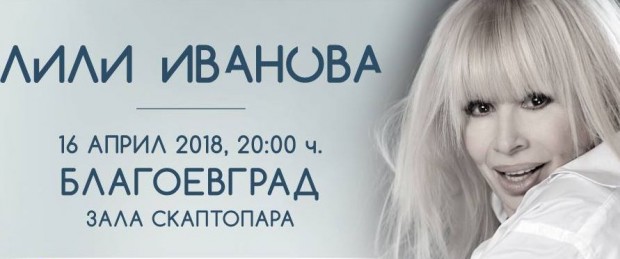Любимата певица на България Лили Иванова отново ще пее в