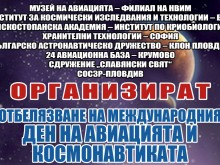 Ден на отворените врати в Музея на авиацията