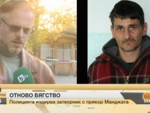 Няма следа от изчезналия затворник в Пловдив