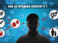 Около 90 000 българи имат хепатит С, едва 10% знаят това
