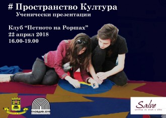 Ученици от пловдивски училища ще покажат свои презентации на събитието