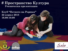 Ученици от пловдивски училища показват свои презентации