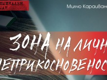 Милчо Караиванов с нов роман
