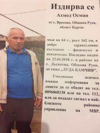 64 годишният Ахмед Осман от руенското село Вресово е открит мъртъв