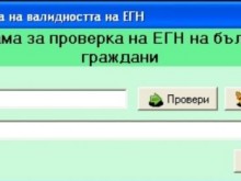 След 25 май: Никой няма право да ви иска ЕГН-то!