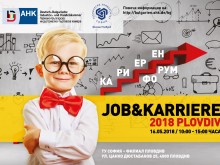 Кариерен форум в Пловдив