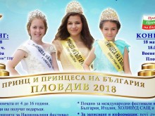 Избират Принц и Принцеса на Пловдив