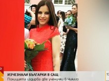 Две български ученички изчезнаха в САЩ, издирват ги от няколко дни