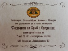 Фестивал на хляба и сладкишите превзема Пловдив
