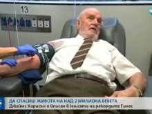 Мъжът, спасил над 2 млн. бебета, дари кръв за последен път