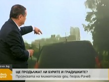 Климатолог: Обстрелването на градоносни облаци е като лов на слон с карфица