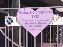Интересна табела в Пловдив трогна всички, които минаха покрай нея!