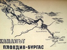 С кораб по канала Пловдив – Бургас. Историята на един неосъществен проект от 50-те