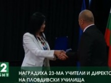 Вижте най-добрите учители и директори на пловдивски училища