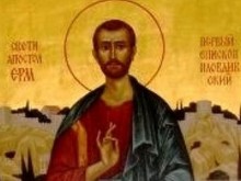 Днес е празникът на Св. Ерм - покровител на Пловдив