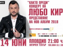 Още един известен музикант избра Античния за начало на турнето си