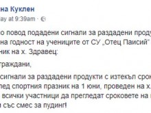В Куклен спретнаха "чуден" празник с парите на КЦМ и едва не натровиха децата