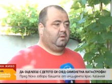 Баща оцеля с детето си след самолетна катастрофа