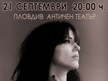 Отложиха за септември концерта на Имелда Мей на Античния заради слаб интерес
