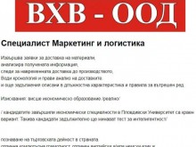 Обява за работа възмути пловдивчанин