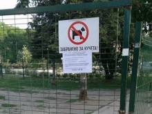 Напрежение около затворена кучешка площадка в Пловдив