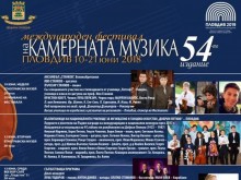 В неделя започва 54-ият фестивал на камерната музика