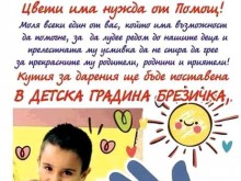 Чиновническо бездушие спъва лечението на малкия Цвети, да му помогнем да оздравее!