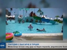 Вижте какво каза майката на трагично загиналото в турски аквапарк българче