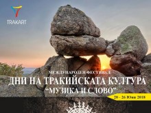 "Дни на тракийската култура“ от 20-и до 26 юни в Пловдив