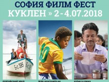 "София Филм Фест" безплатно в Куклен
