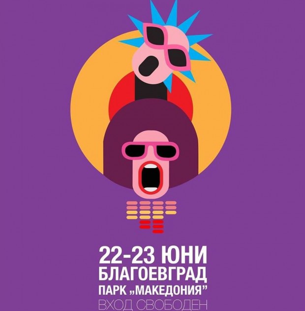 В навечерието на най чакания фестивал за годината Francofolies Blagoevgrad парк Македония