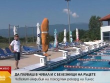 Българин с опит за рекорд за плуване в чувал