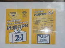 Депутатите не подкрепиха искането на НДСВ за избори в един ден