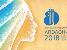 34-ото издание на "Празници на изкуствата Аполония" с нова разнообразна програма