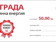 Стотици пловдивчани с награди от EVN Топлофикация