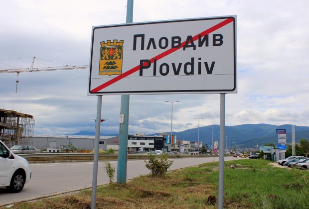 Нови табели Пловдив за начало и край на града бяха