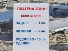 С шезлонгите по плажовете предлагат и родопски одеала... и още бисери свързани с лошото време